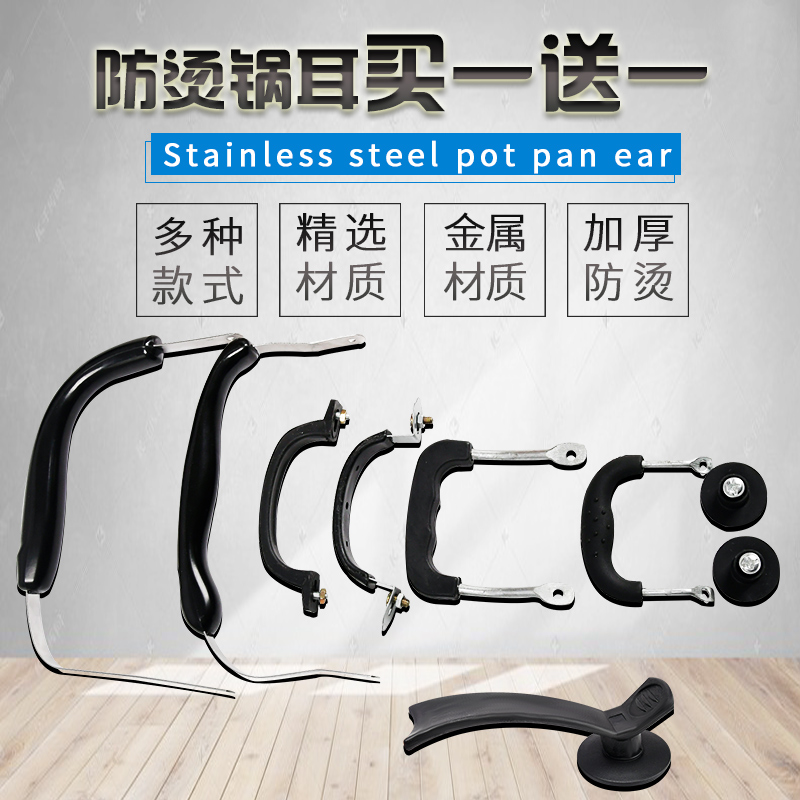 通用防烫耐热高温锅配件奶锅汤锅蒸锅耳朵烧水壶锅把手柄双孔锅耳