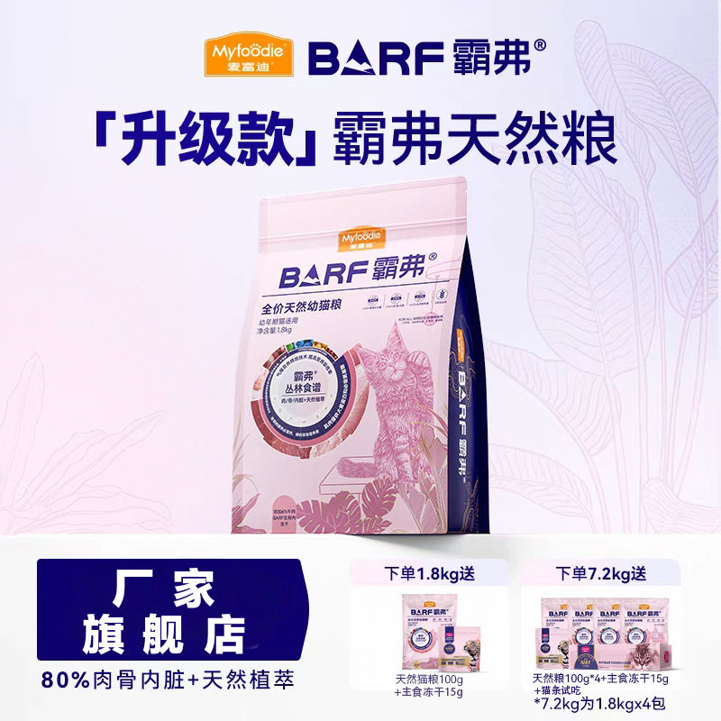 厂家直发麦富迪猫粮霸弗barf生骨肉冻干牛肉全价通用猫粮幼猫粮