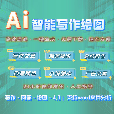 ai写作4.0智能生成改写原创文章文案小说ai写作文章生成器软件