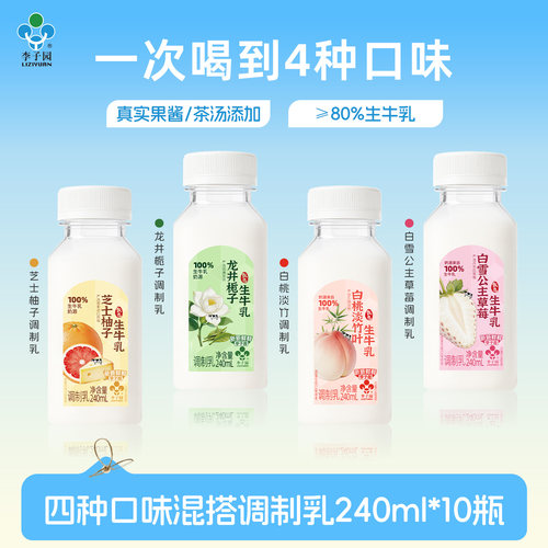 李子园混搭口味调制乳240ml*10瓶