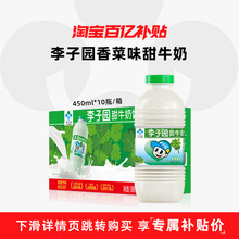【百补】李子园香菜味甜牛奶饮品早餐奶450ml*10大瓶整箱