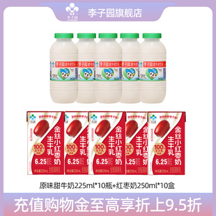 李子园原味甜牛奶饮品225ml金丝小红枣牛奶常温早餐奶250ml