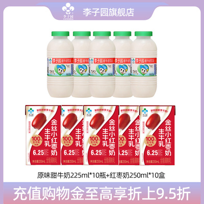 李子园原味甜牛奶+金丝小红枣奶