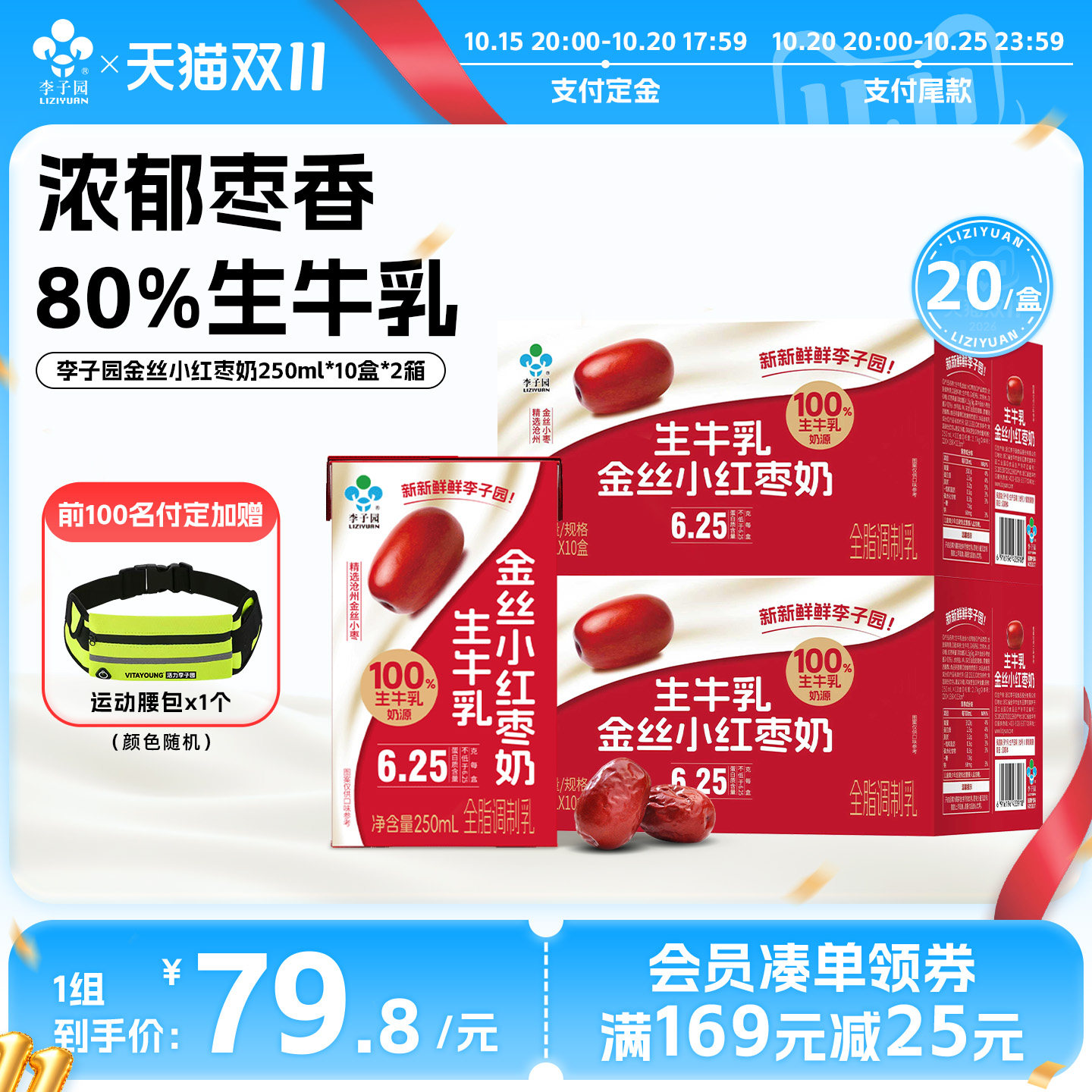 李子园金丝小红枣牛奶250ml