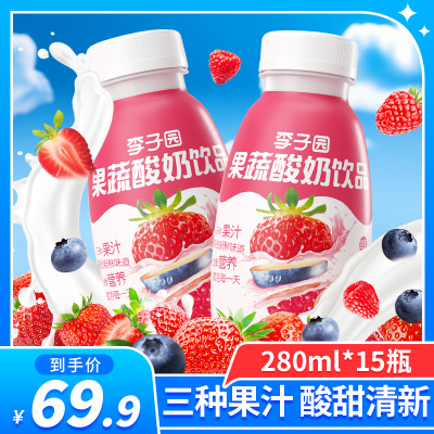 李子园果蔬酸奶饮品280ml*15瓶