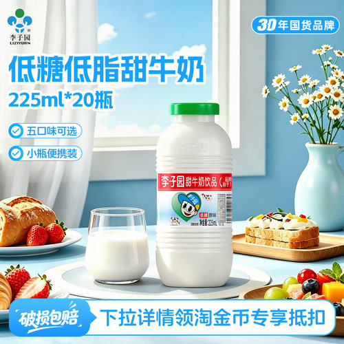 李子园甜牛奶225ml*20瓶