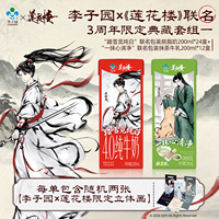 【李子园x莲花楼】联名包装套组高钙脱脂牛奶24盒+抹茶牛乳12盒