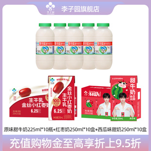 李子园原味西瓜味蜜瓜味甜牛奶饮品金丝小红枣牛奶常温早餐奶