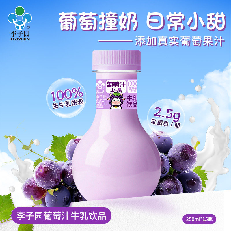 李子园葡萄味灯泡奶250ml*15瓶