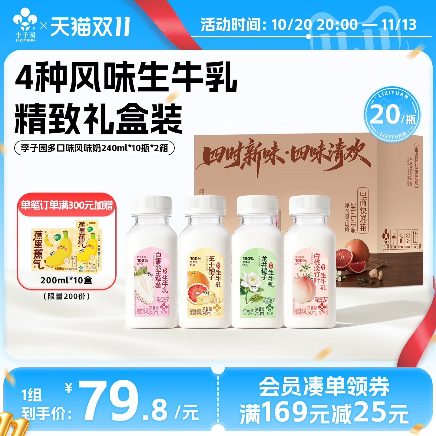 李子园混合口味牛奶80%生牛乳