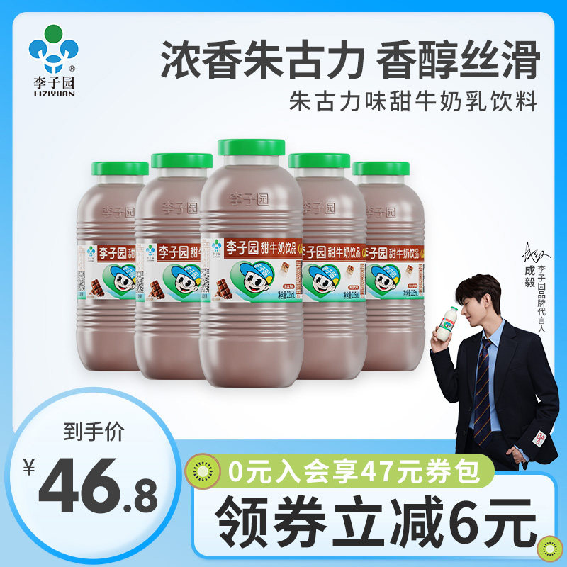 李子园甜牛奶乳饮料朱古力味225ml/450ml瓶装整箱学生儿童早餐奶