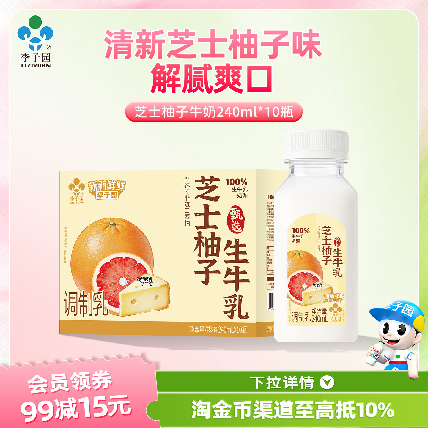 李子园芝士柚子牛奶240ml×10瓶早餐奶学生儿童解腻甜牛奶整箱