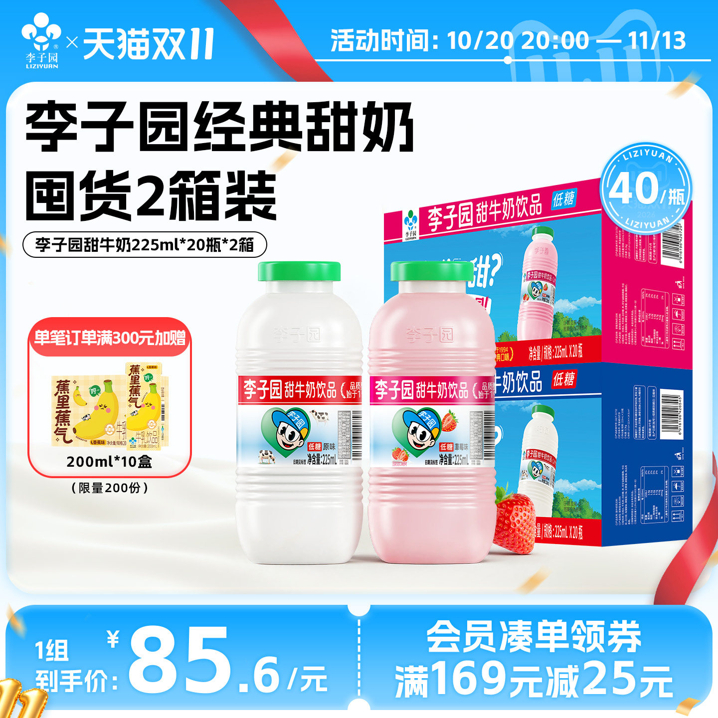 李子园经典甜牛奶2箱囤货装