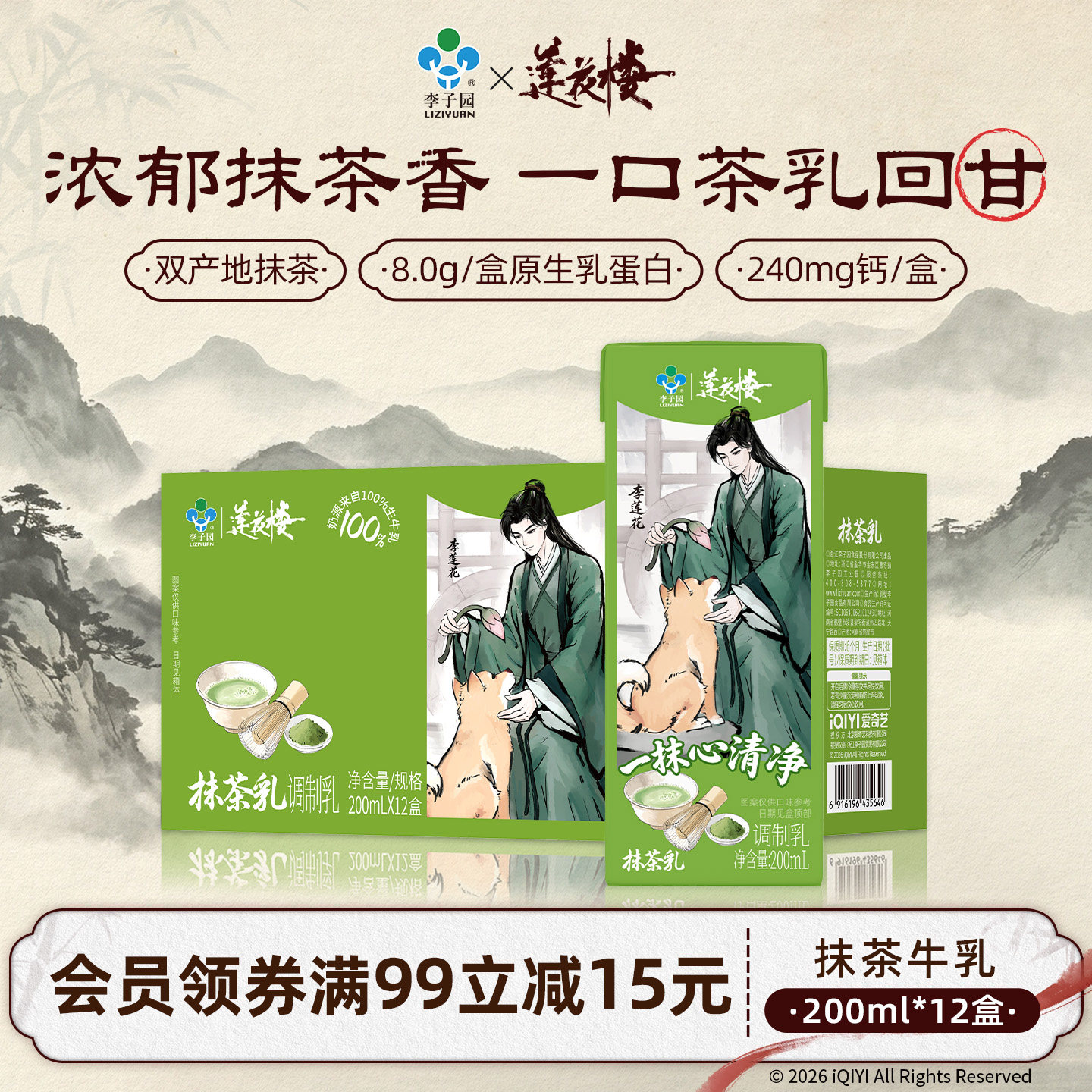 李子园抹茶牛奶80%生牛乳