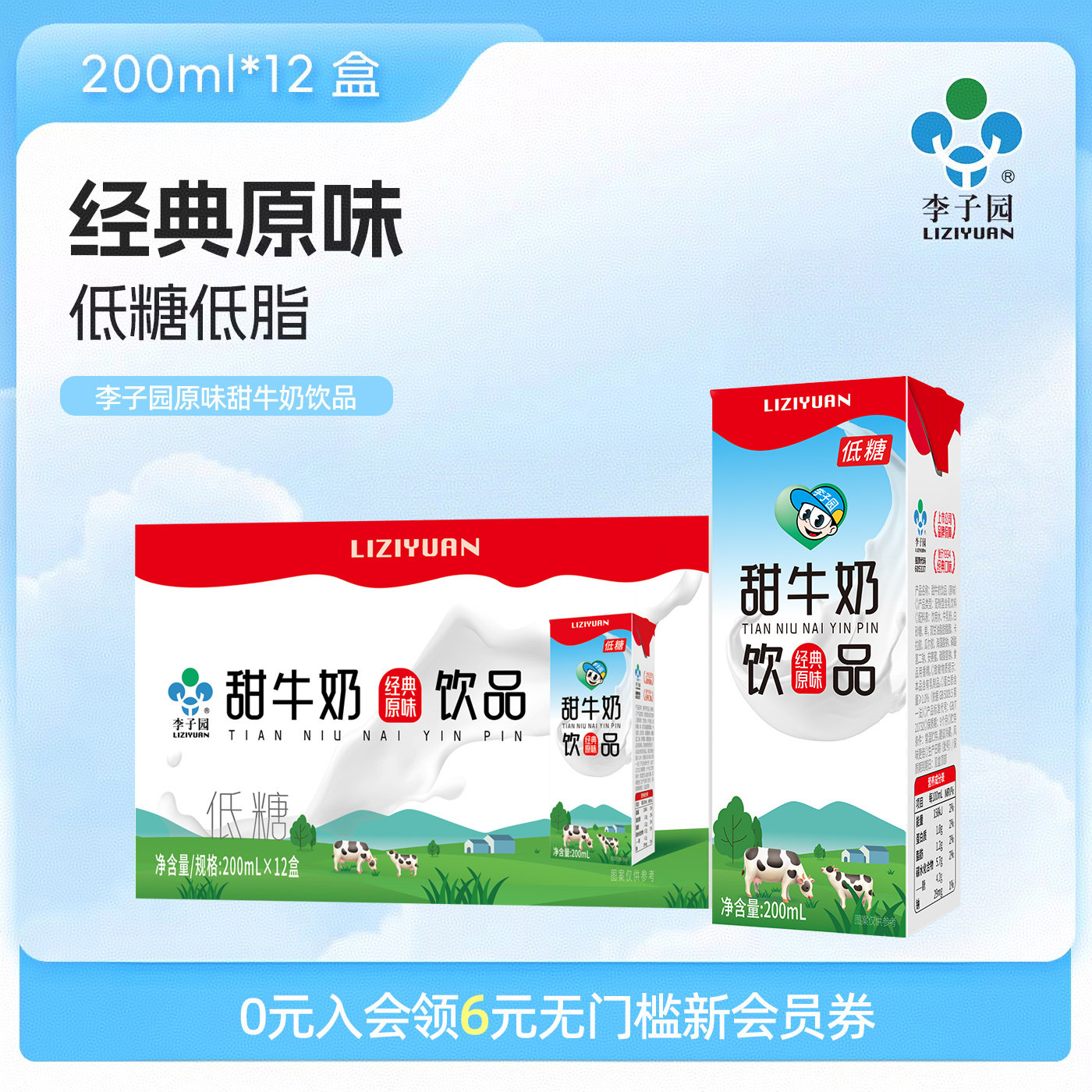 李子园盒装200ml甜牛奶