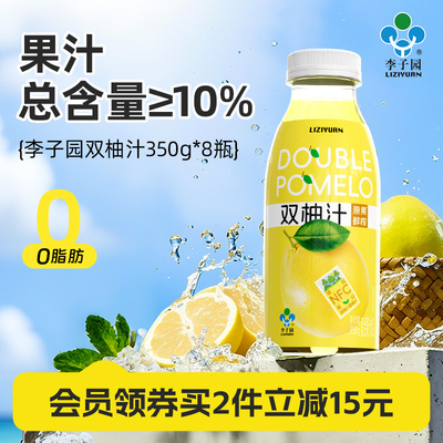 李子园双柚汁0脂肪果蔬汁350g