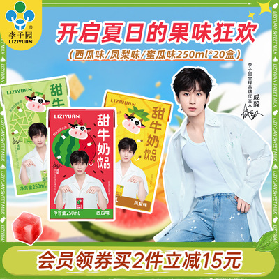 李子园西瓜味甜牛奶饮品营养早餐奶饮料250ml*20盒
