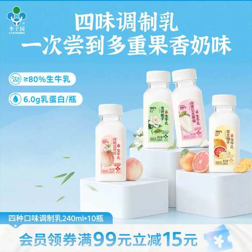 &ge;80%生牛乳 6.0g乳蛋白/瓶 多口味混合装