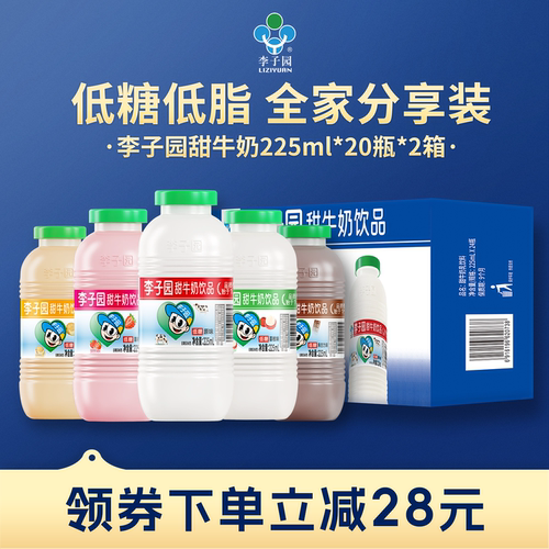 李子园经典甜牛奶2箱囤货装