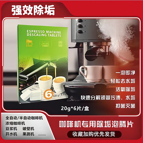 咖啡机除垢剂冲煮头除油管路养护