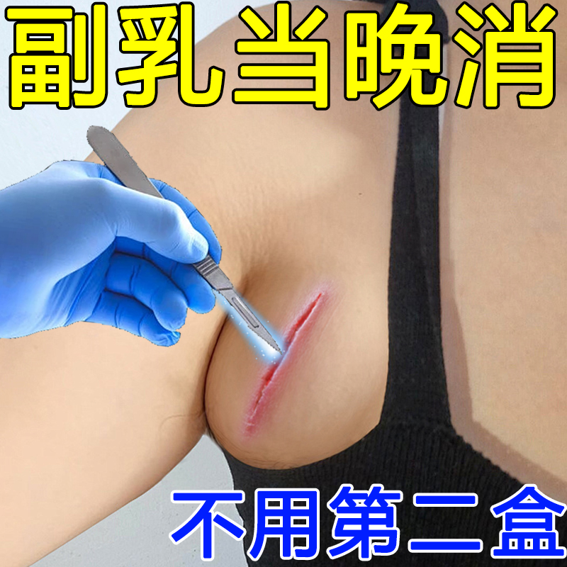 【一贴就消】副乳消除贴疏通腋下淋巴...