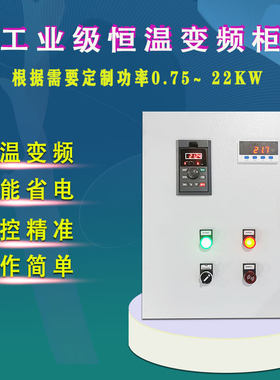 恒温变频调速器价格优惠品质保证