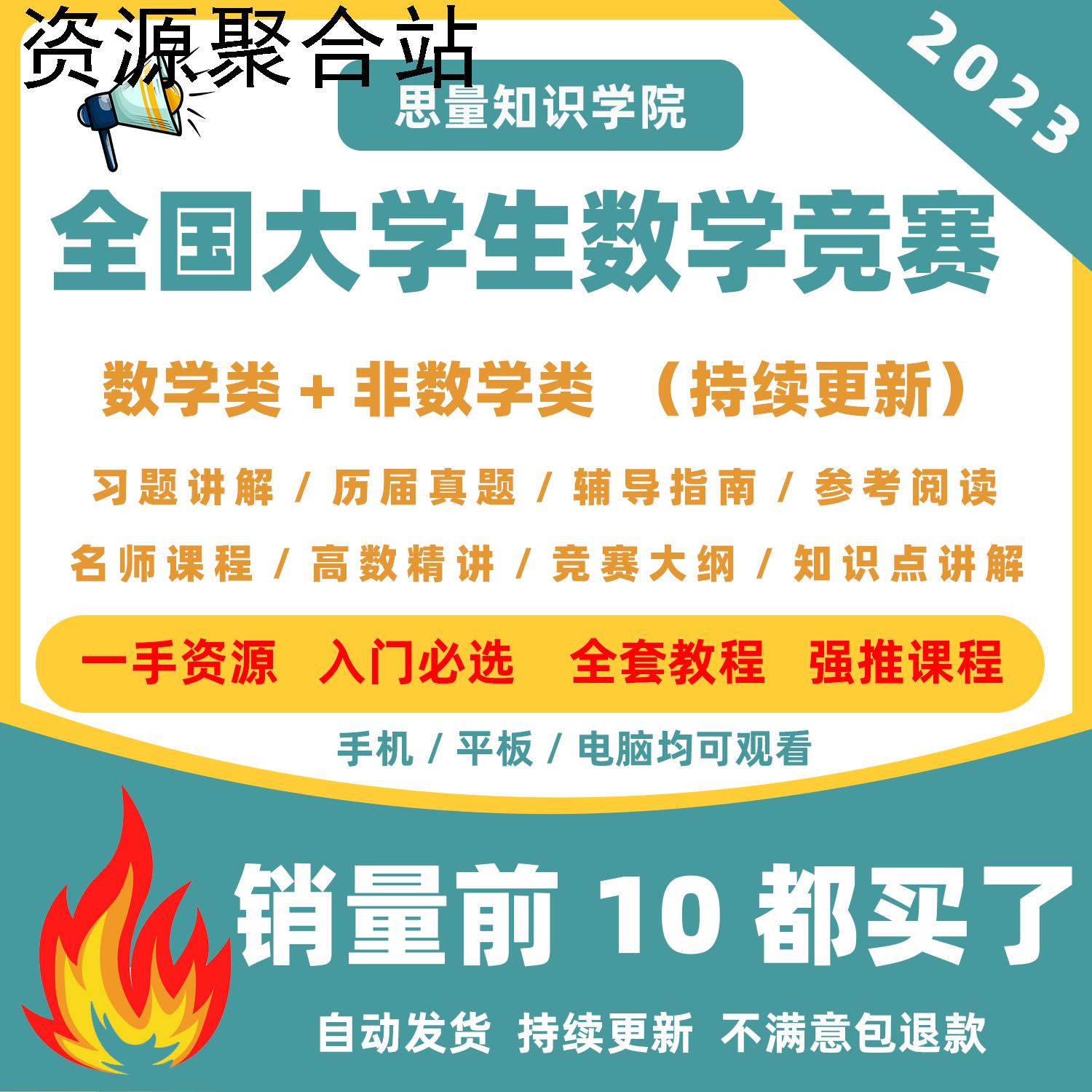 全国大学生数学竞赛电子版历届考试真题习题精讲视频教程非数学类