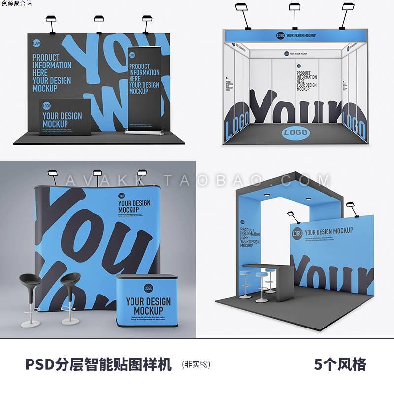 2729 PSD分层展销会交易会展展厅展览摊位布置MockUp场景智能样机