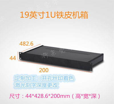 高品质 19英寸1U铁皮机箱电子仪表仪器散热壳体44*482.6*200mm