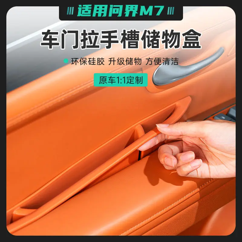 焕新版问界新M7车门板拉手槽储物盒收纳条汽车内饰用品改装配件