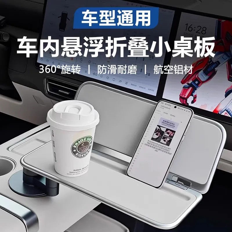 适用特斯拉model3/Y/S/X车载悬浮折叠小桌板航空铝材手机平板支架