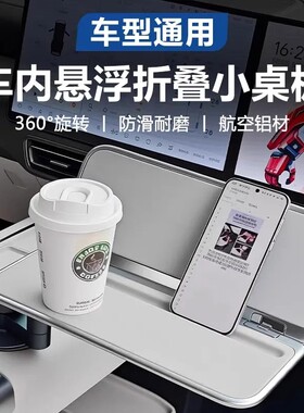 适用特斯拉model3/Y/S/X车载悬浮折叠小桌板航空铝材多功能小餐桌