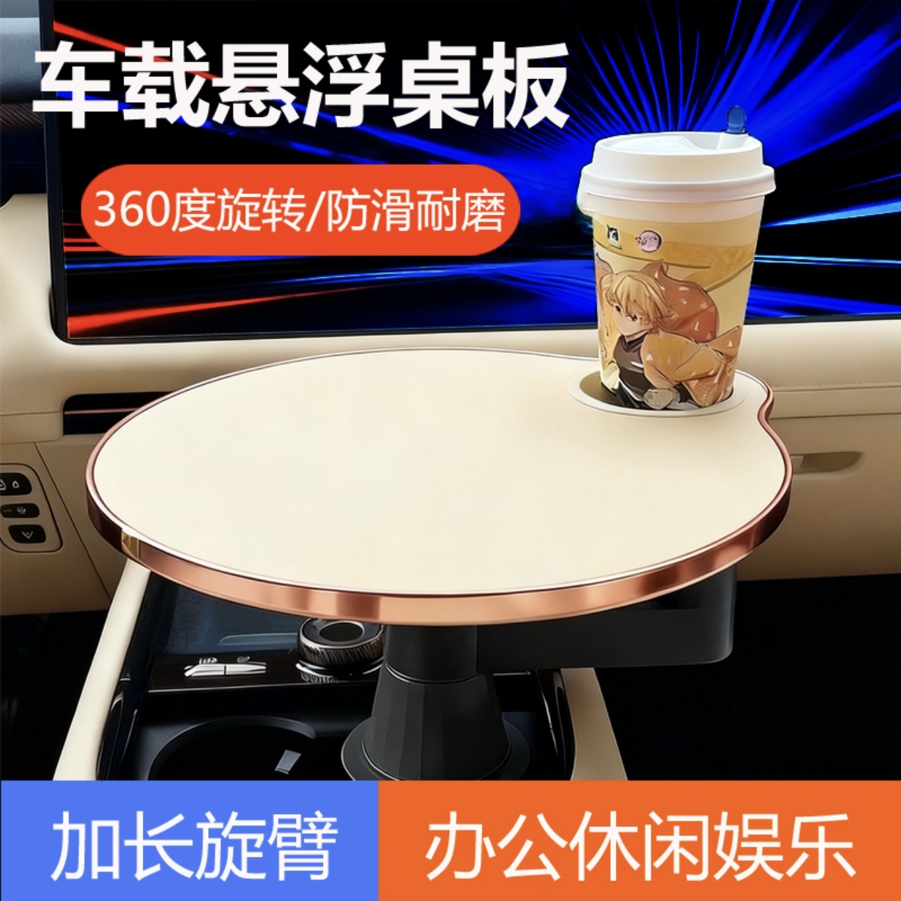 水杯槽悬浮小桌板华为问界理想领克特斯拉杯孔专车专用汽车改装品