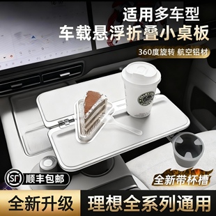 理想L6/L7/L8/L9/one通用车载悬浮折叠小桌板前后排车内改装餐桌