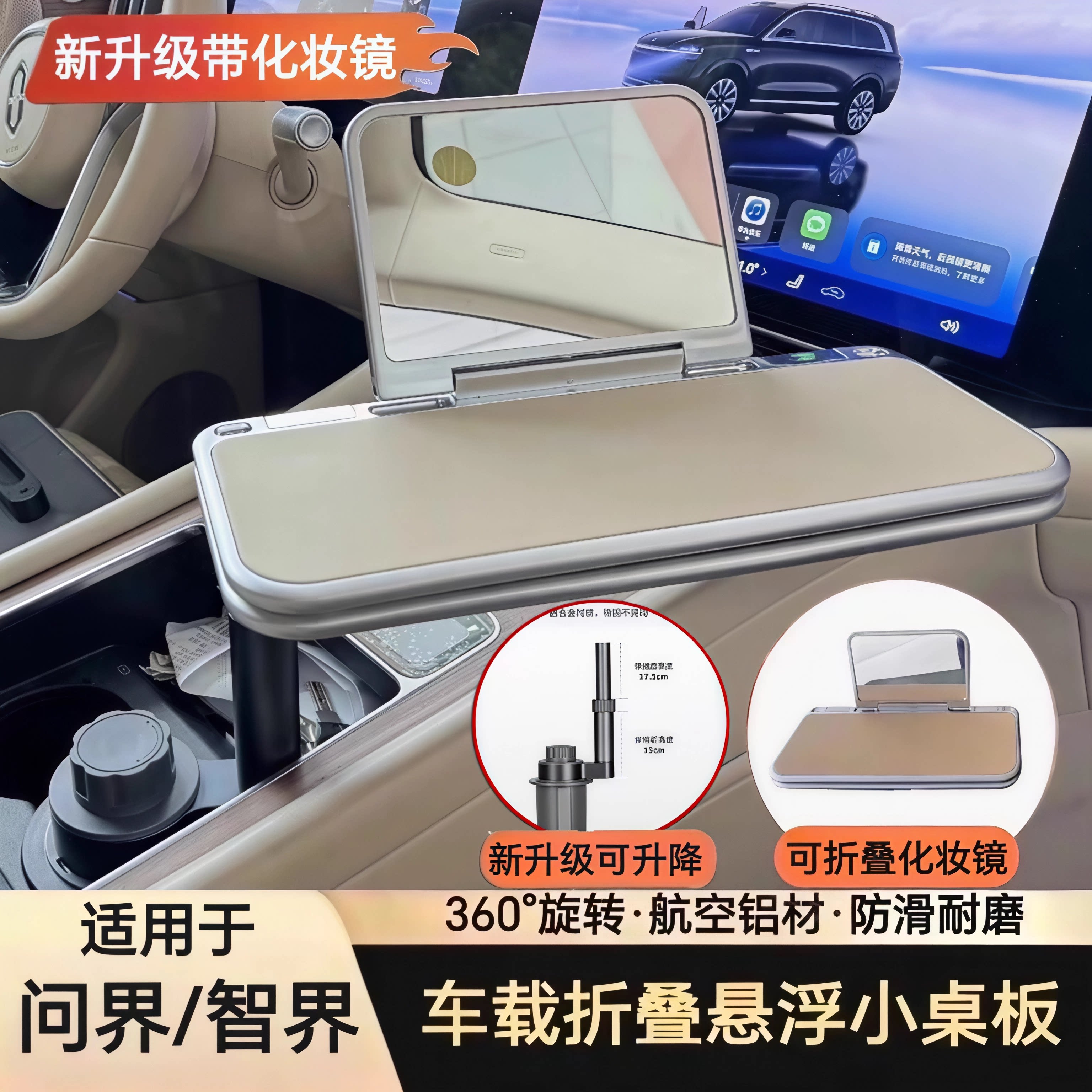 多车型通用可升降车载悬浮折叠小桌板航空铝材车内化妆镜办公餐桌
