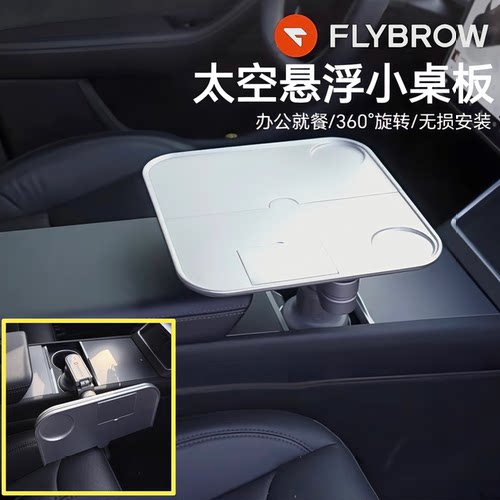 特斯拉焕新Model3/Y/YL车载折叠小桌板悬浮升降旋转航空铝材改装
