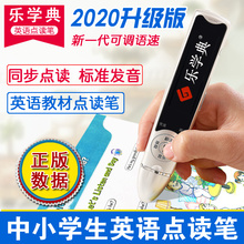 乐学典点读笔英语中小学生课本同步初中通用万能儿童学习机点读机