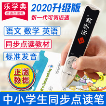 乐学典点读笔英语中小学生课本同步初中通用万能儿童学习机点读机