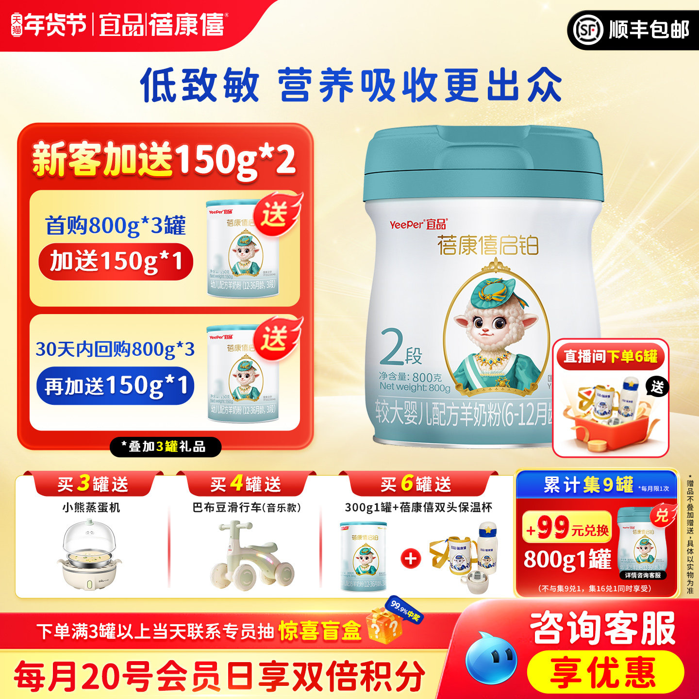 宜品蓓康僖启铂婴幼儿配方羊奶粉2段6-12月宝宝800g正品绵羊奶