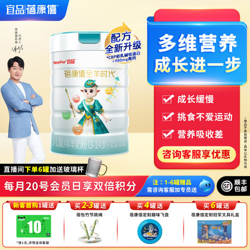 蓓康僖绵羊奶粉儿童成长配方4段