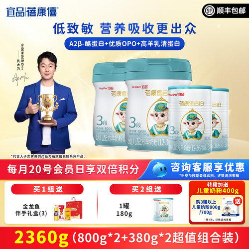 蓓康僖婴儿配方羊奶粉3段组合