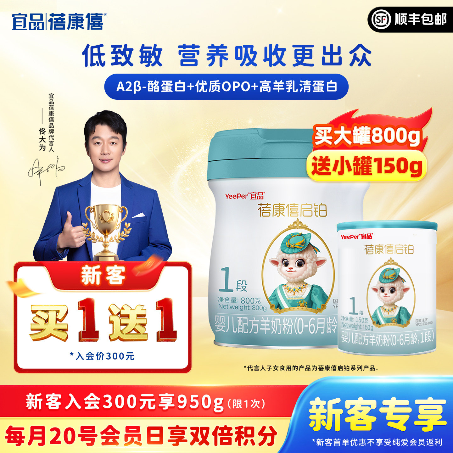 宜品蓓康僖启铂婴儿配方羊奶粉1段0-6个月新生宝宝950g官网正品