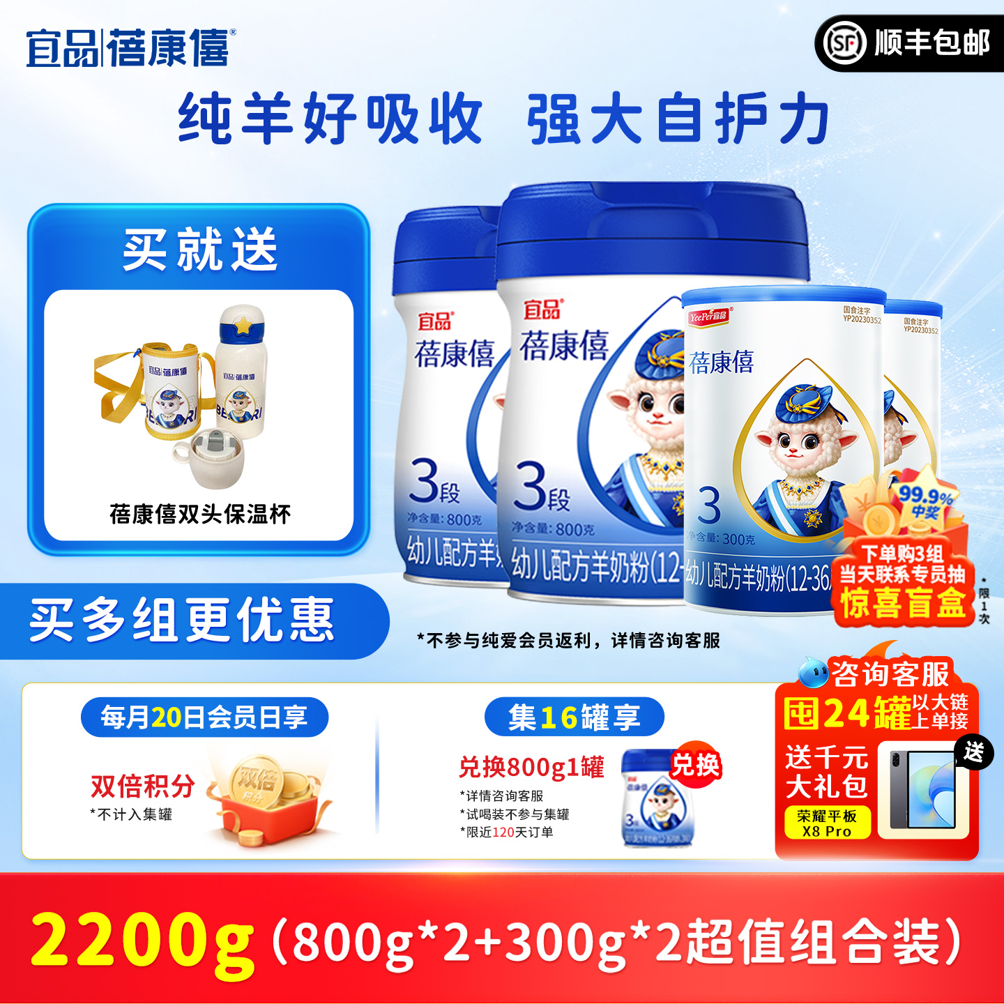 宜品蓓康僖婴幼儿羊奶汾3段2200g