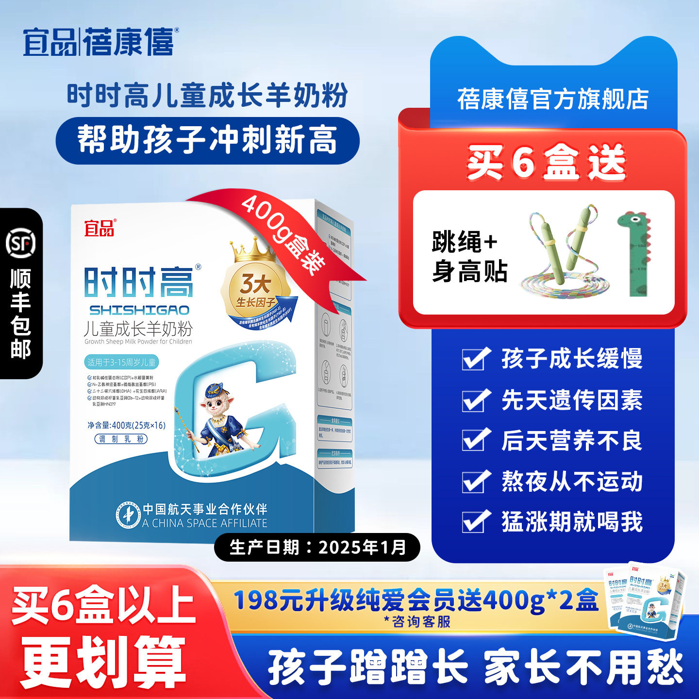 宜品蓓康僖时时高儿童学生青少年成长高钙羊奶粉3岁以上400g盒装