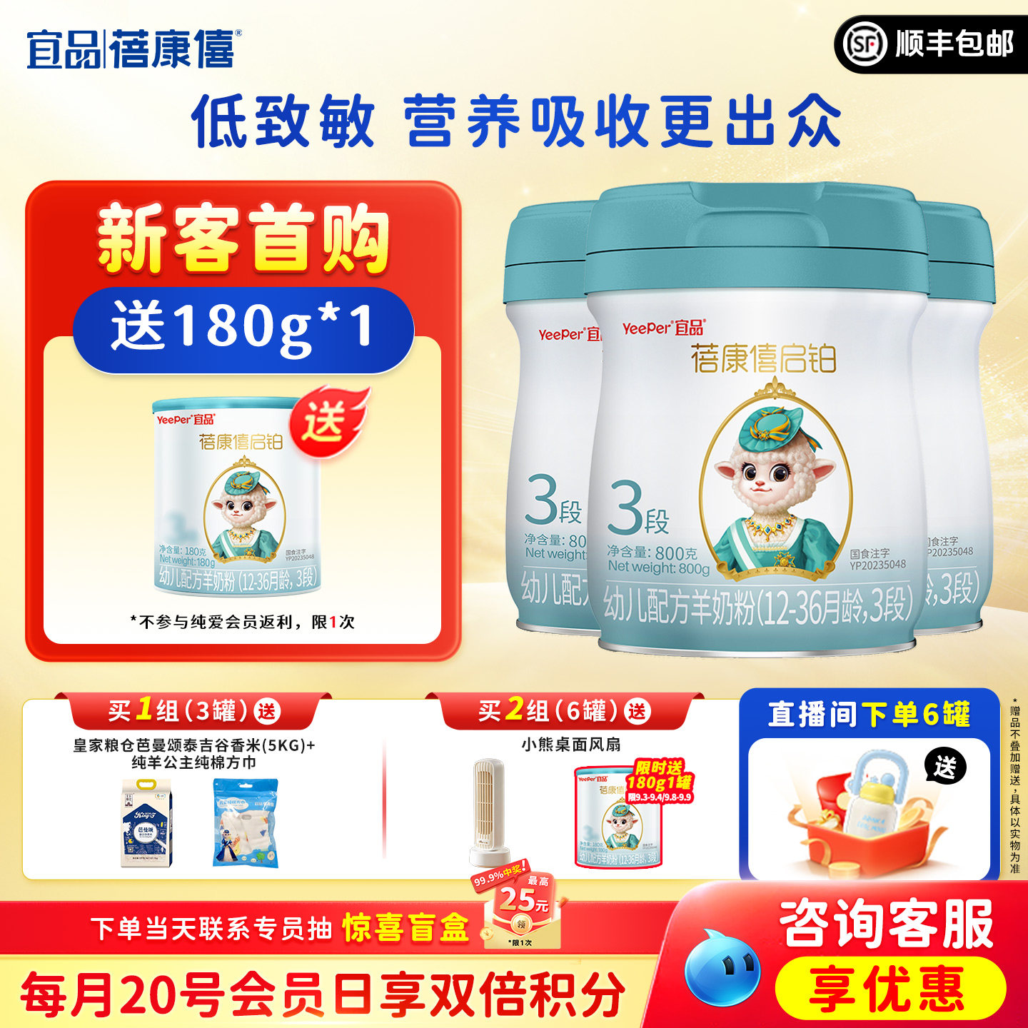 宜品蓓康僖启铂婴幼儿配方羊奶粉3段800g*3罐1-3岁宝宝旗舰店正品