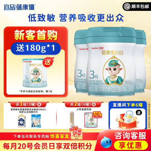 蓓康僖旗舰官网配方羊奶粉3段a2