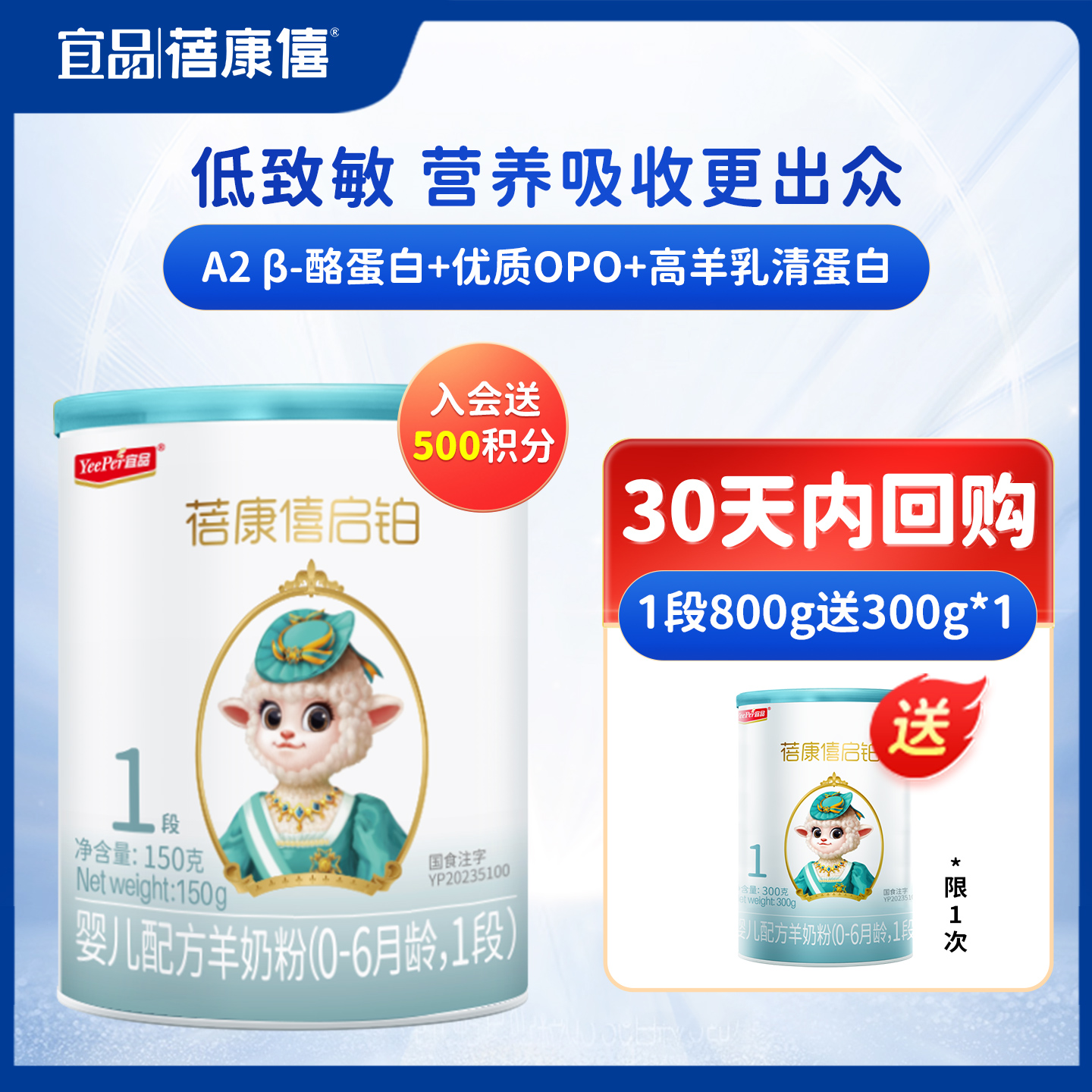 蓓康僖羊奶粉新生试用装绵羊奶