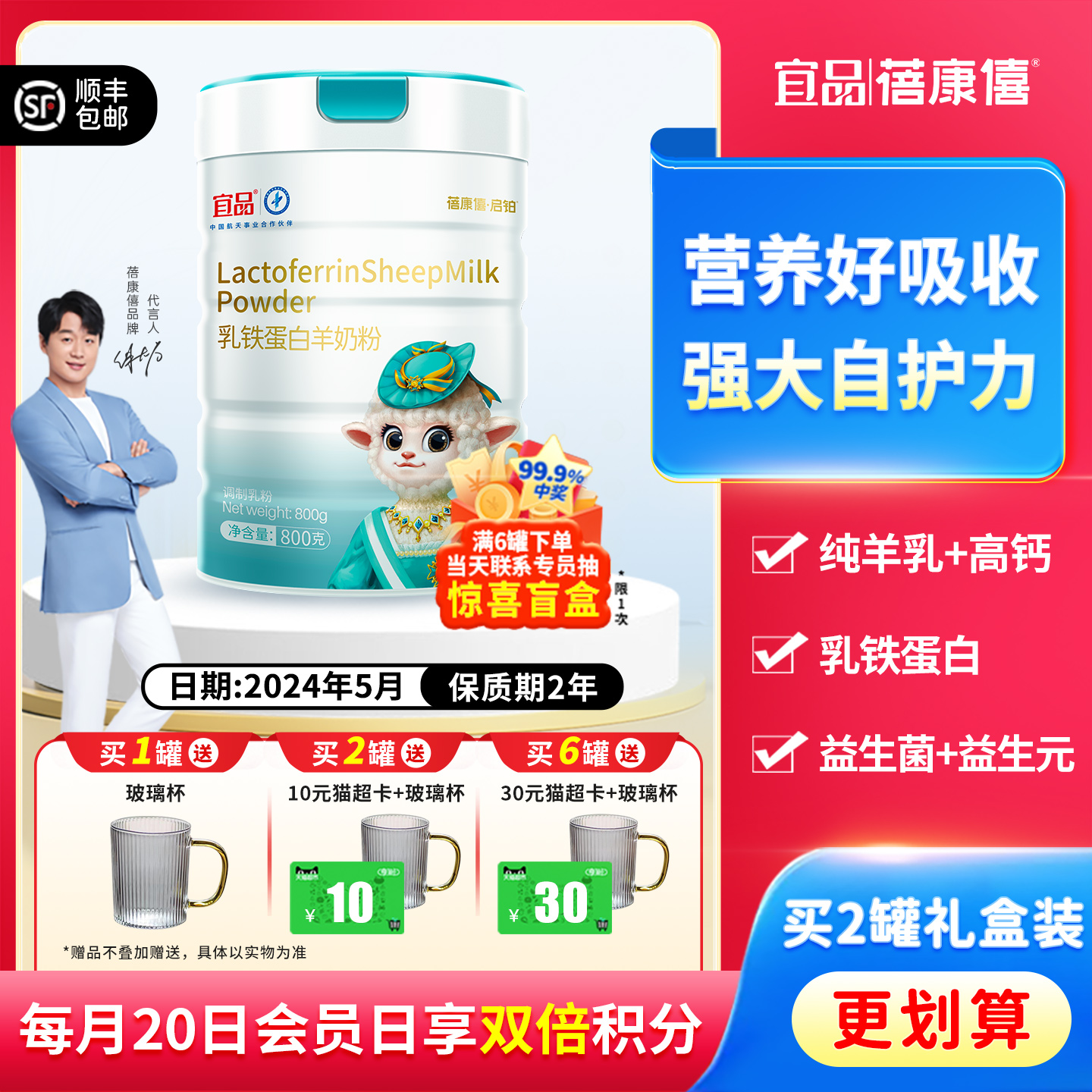 宜品蓓康僖乳铁蛋白中老年羊奶粉