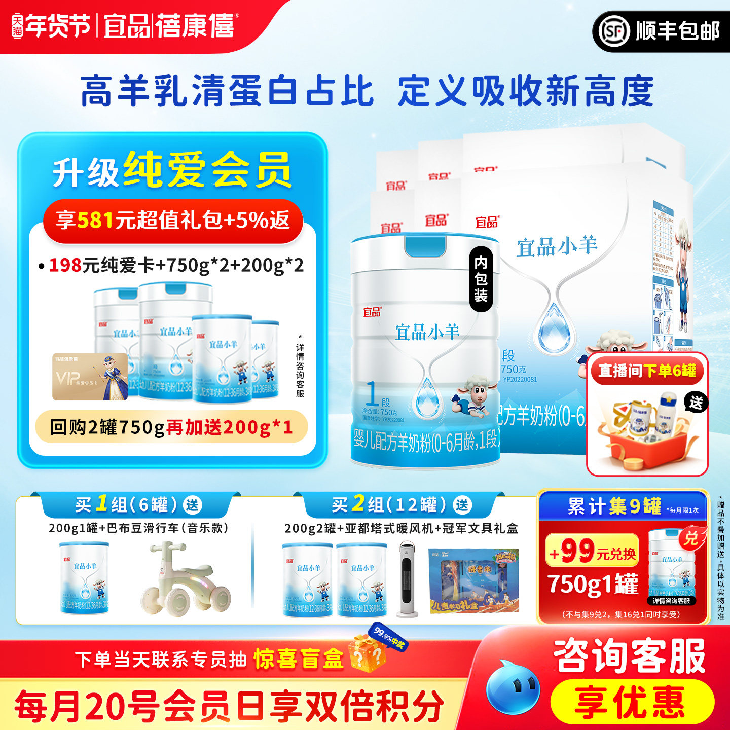 蓓康僖宜品小羊婴幼儿配方羊奶粉1段750g*6罐0-6月旗舰店官网正品,婴童奶粉,婴幼儿羊奶粉,淘宝优惠券,粉丝福利购,淘宝优惠卷