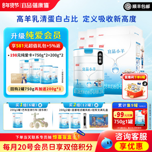 蓓康僖宜品小羊婴幼儿配方羊奶粉1段750g*6罐0-6月旗舰店官网正品